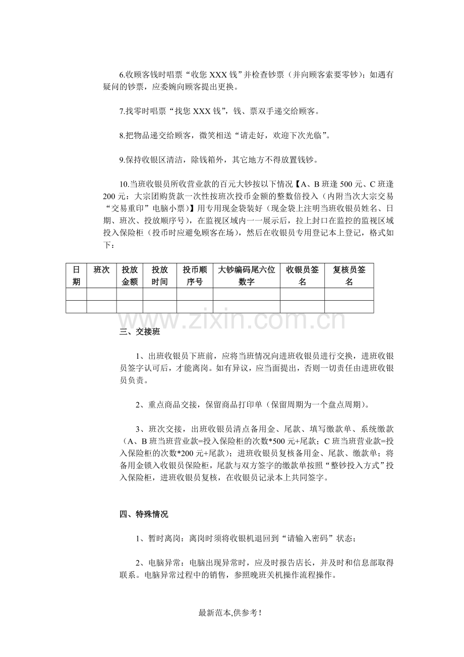 收银员操作规范及门店交接班制度.doc_第2页