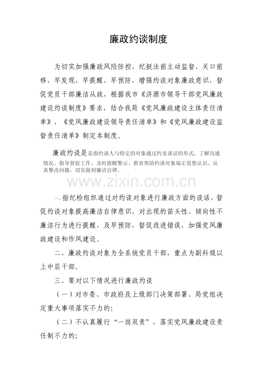 廉政约谈制度.docx_第1页