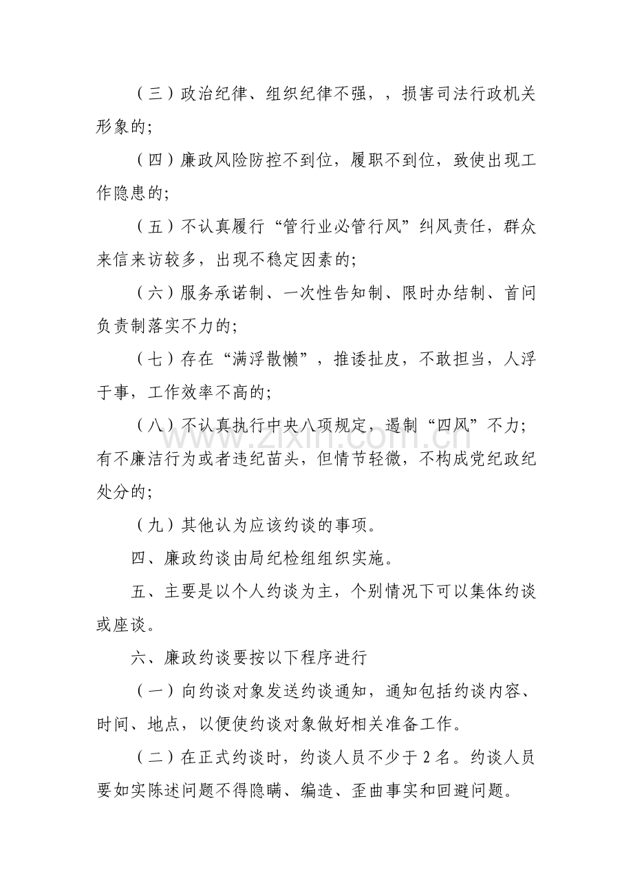 廉政约谈制度.docx_第2页