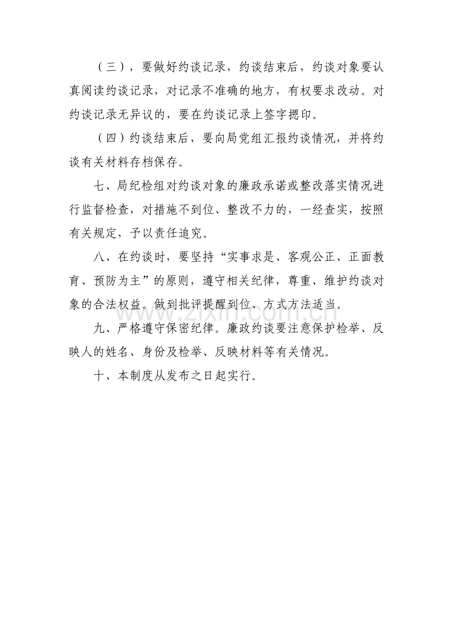 廉政约谈制度.docx_第3页