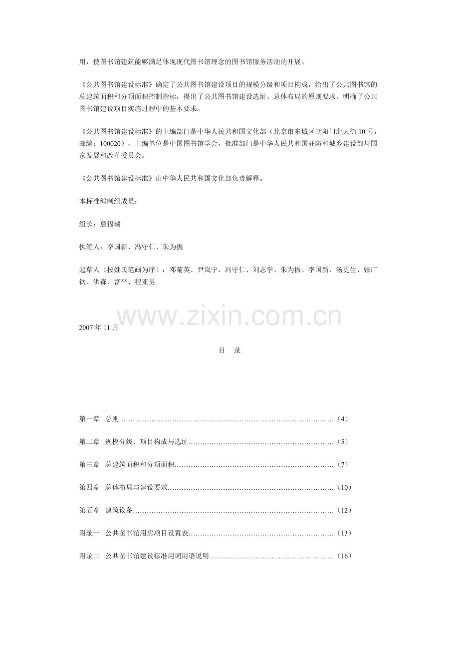 公共图书馆建设标准(建标108-2008).doc_第2页