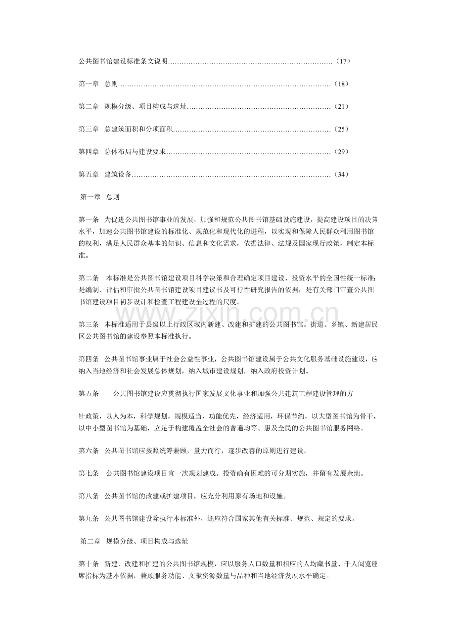 公共图书馆建设标准(建标108-2008).doc_第3页