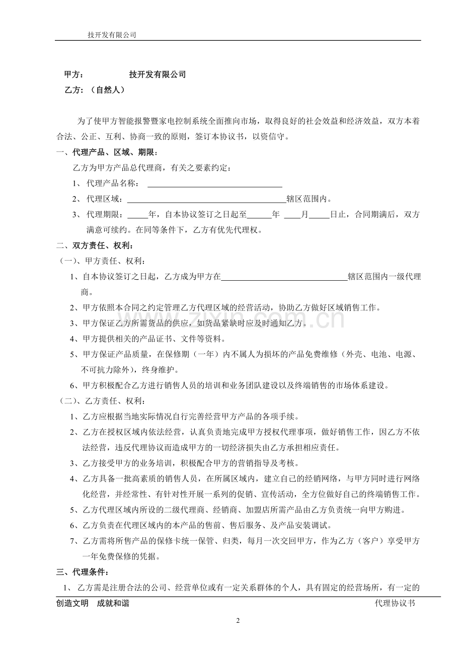 安防设备产品代理协议书.doc_第2页