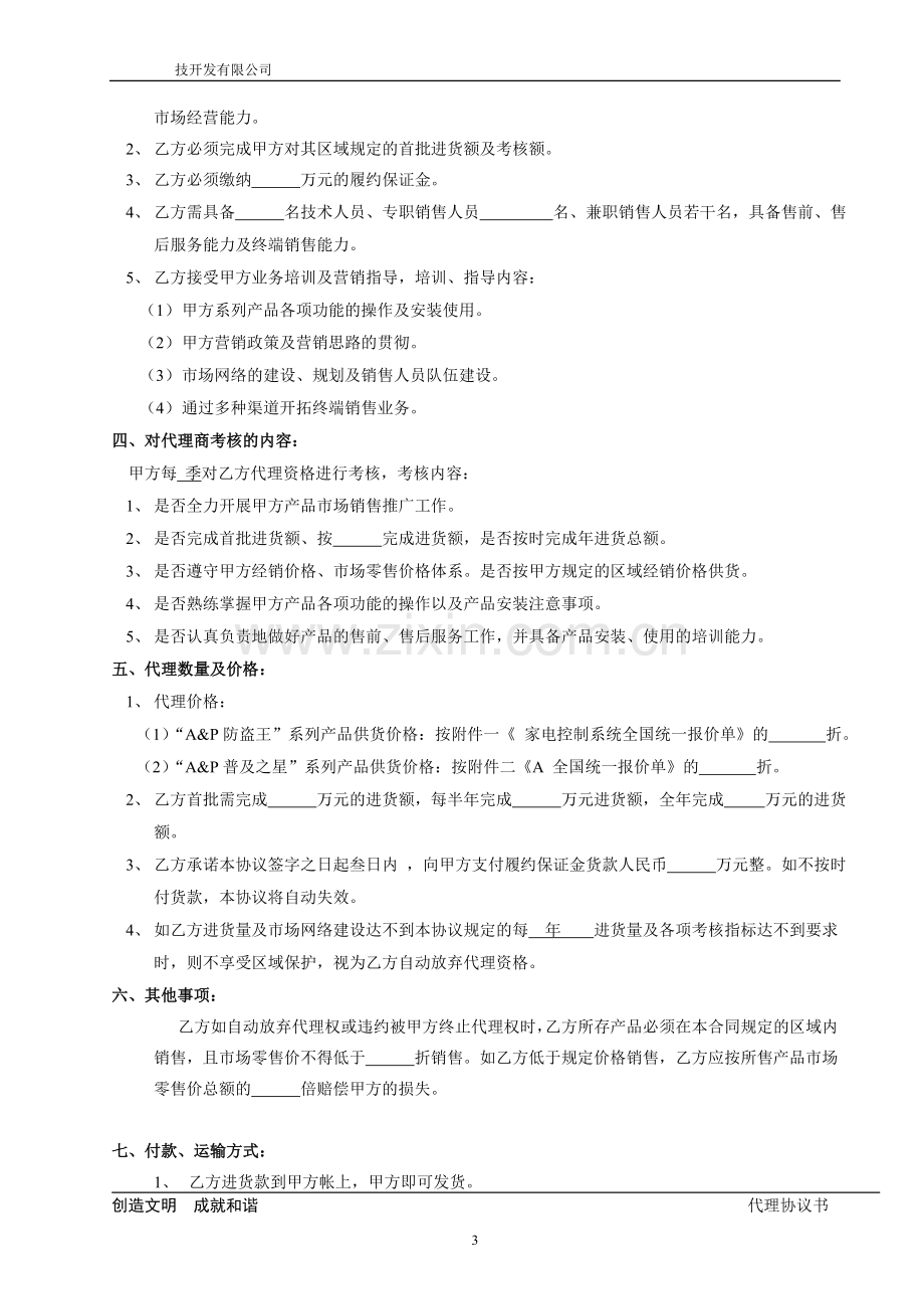 安防设备产品代理协议书.doc_第3页