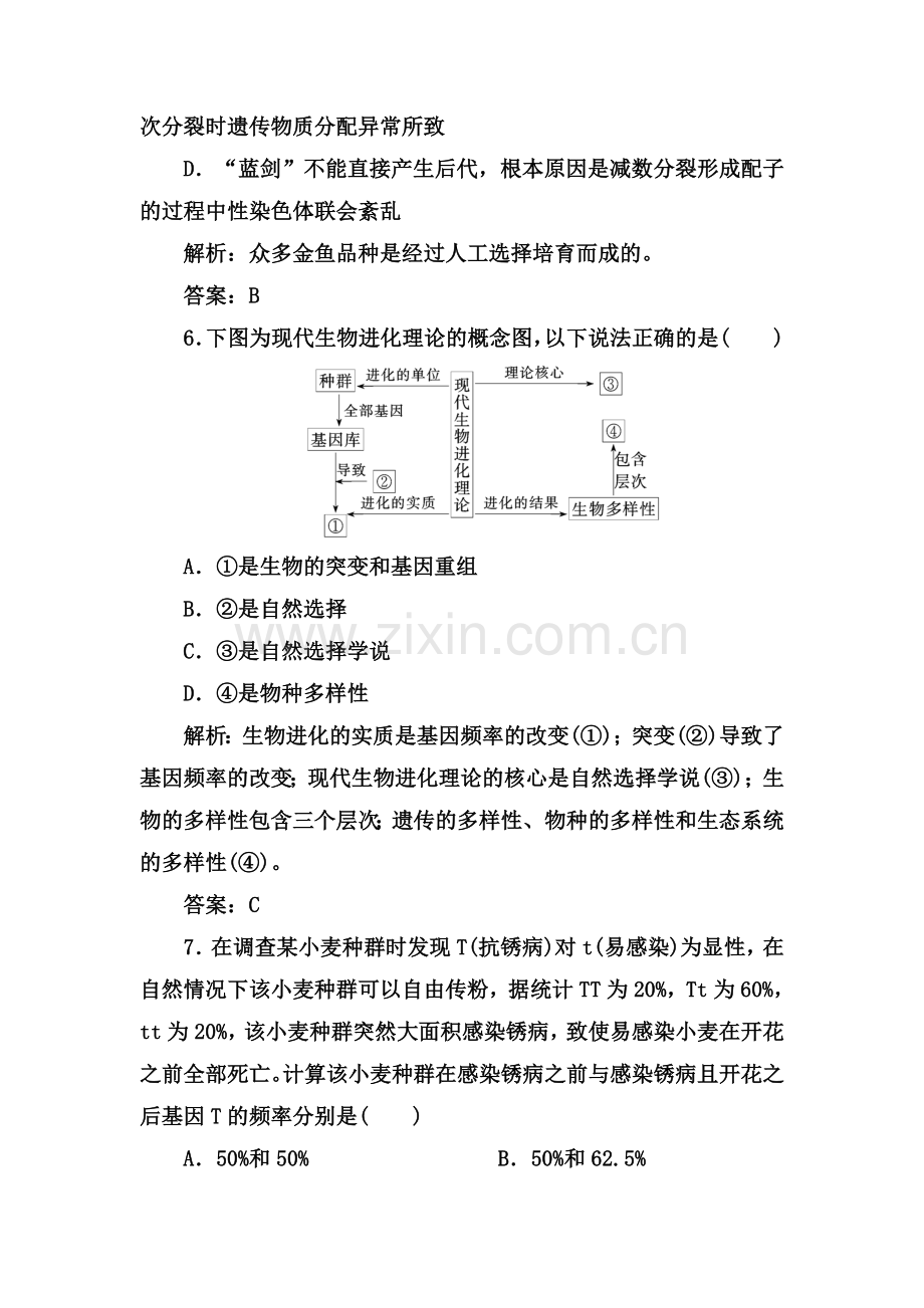 八年级生物生物的进化练习.doc_第3页