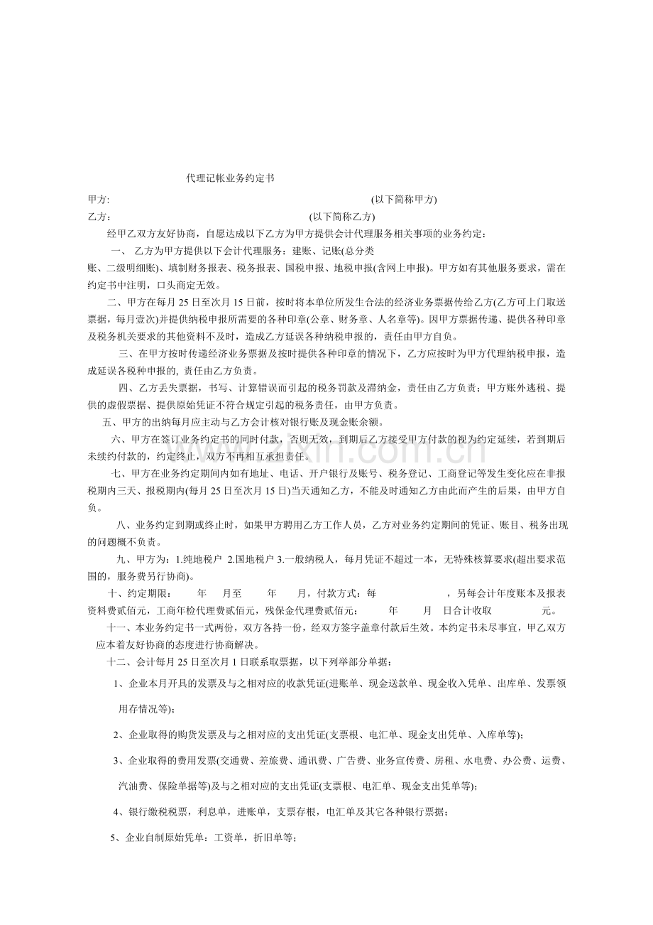 企业员工外出培训协议书.doc_第3页