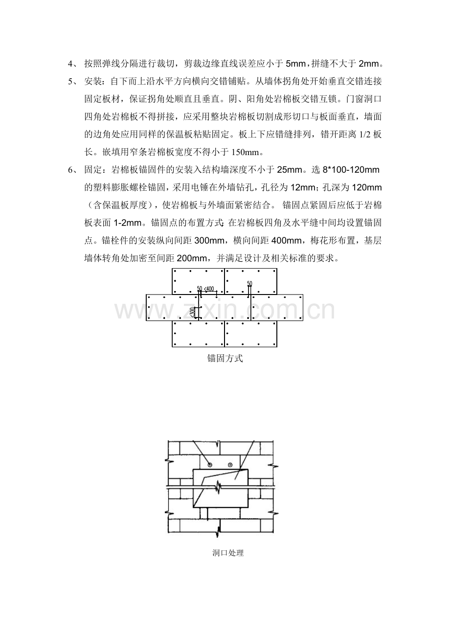 岩棉板外墙外保温施工方案.doc_第3页