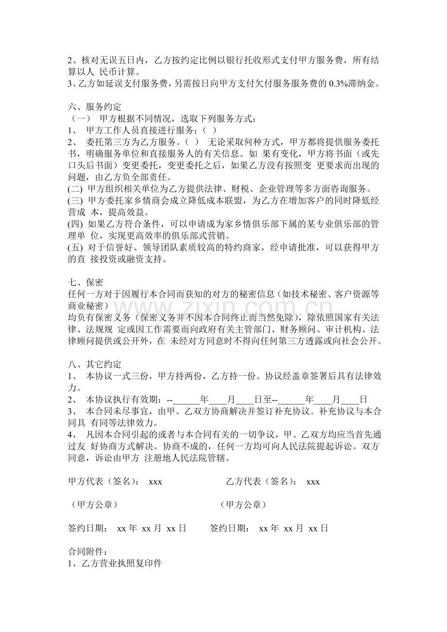 俱乐部特约商家合作协议书.doc_第2页