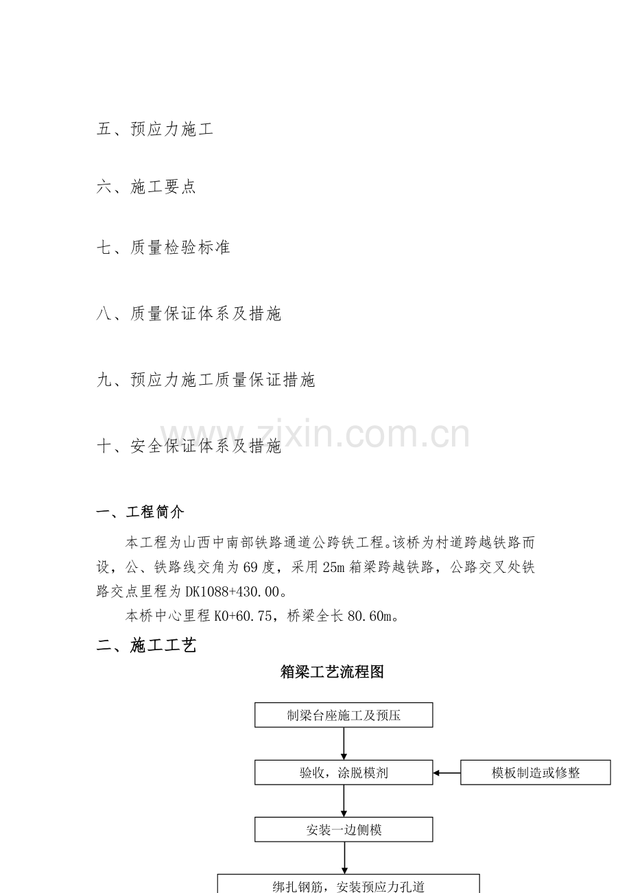 箱梁预制施工方案.doc_第3页