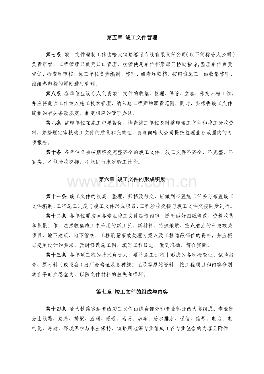 哈大铁路客运专线竣工文件编制管理办法.doc_第3页