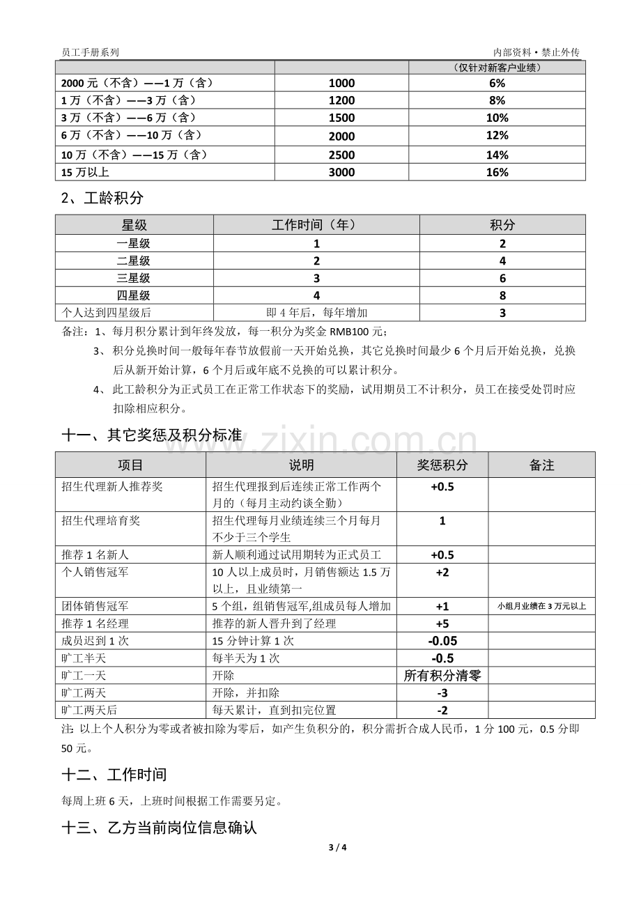 招生组员待遇及提成协议20110915.doc_第3页