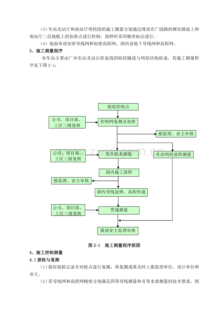 广州地铁测量方案.doc_第3页