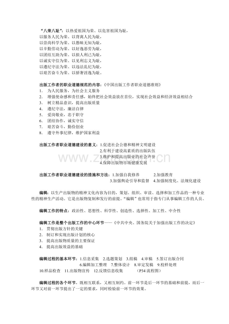 初级出版专业基础-复习资料.doc_第2页