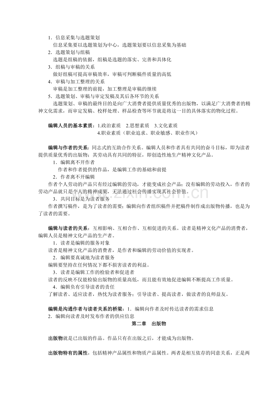 初级出版专业基础-复习资料.doc_第3页