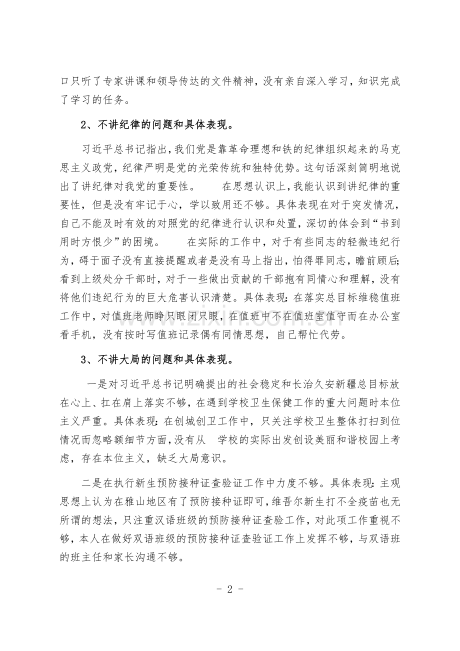 剖析材料.docx_第2页