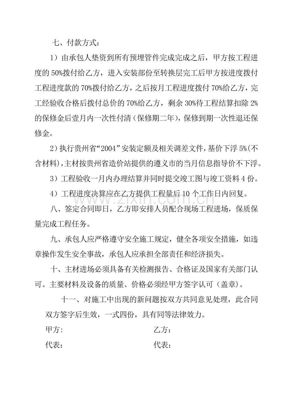 桐梓县一品龙腾项目部水电安装施工合同1.doc_第2页