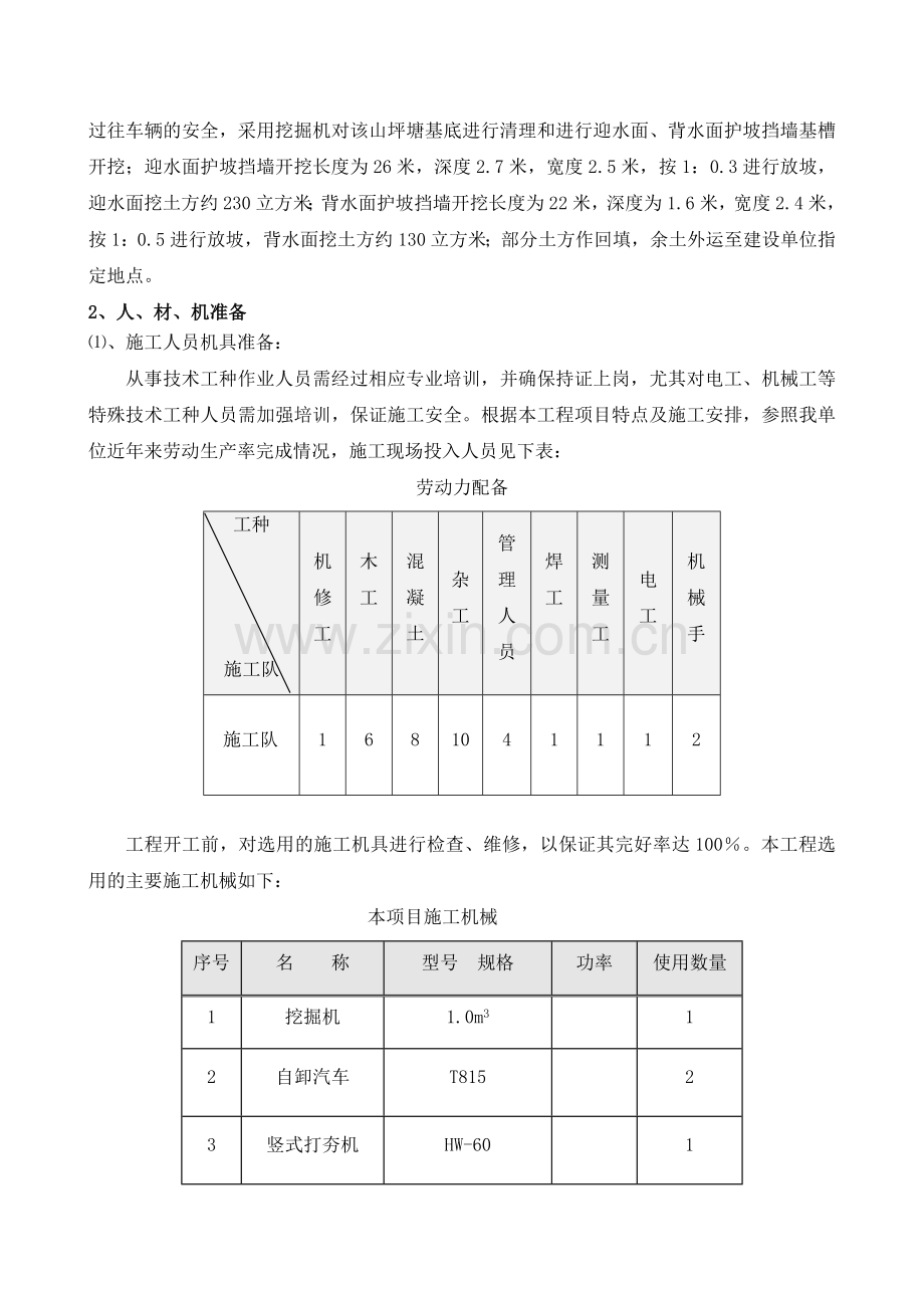 山坪塘池塘施工方案-.doc_第3页