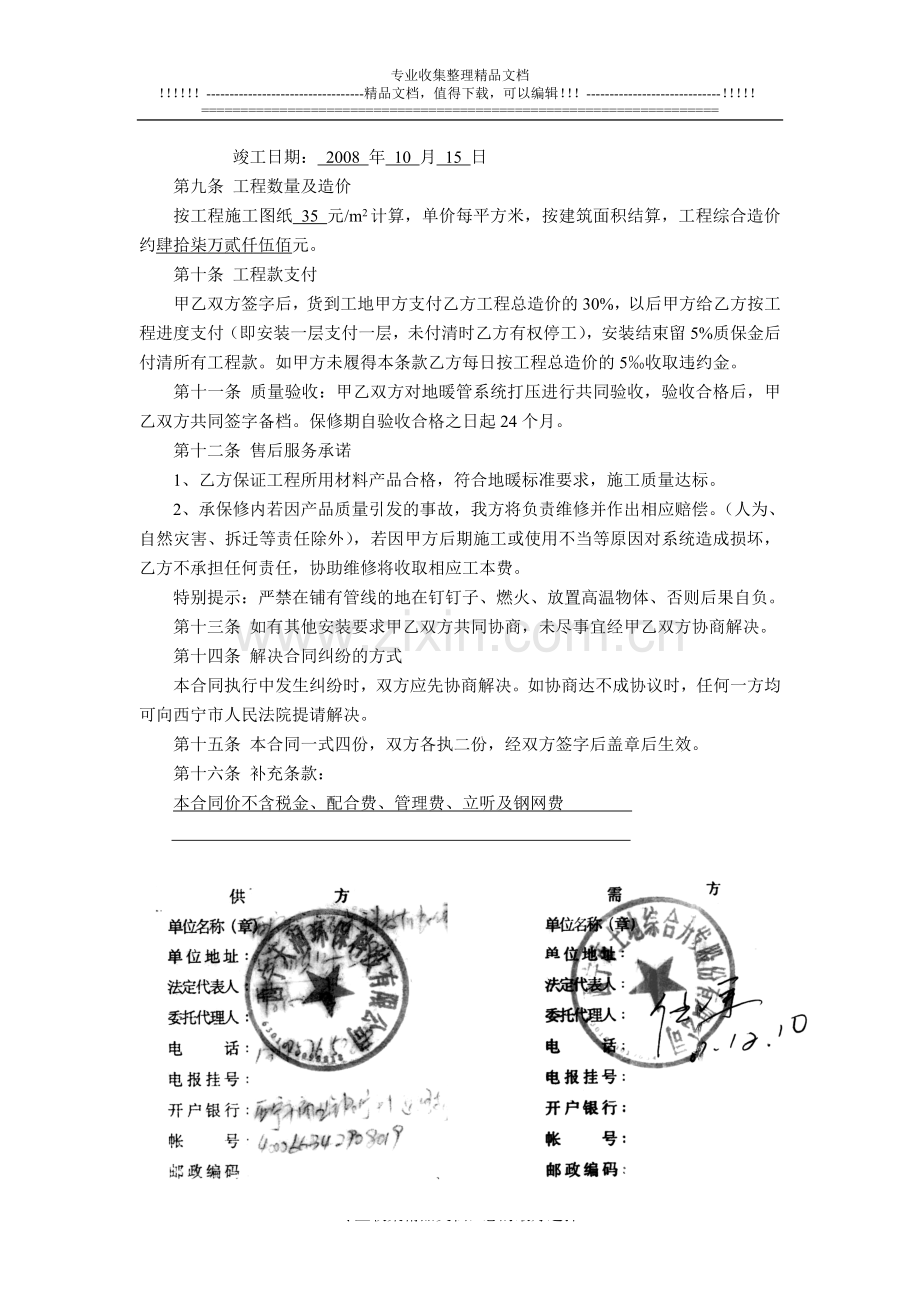 地暖系统合同.doc_第3页