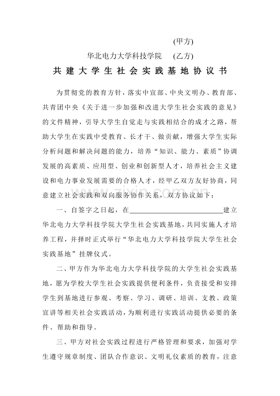 共建大学生社会实践基地协议书.doc_第2页