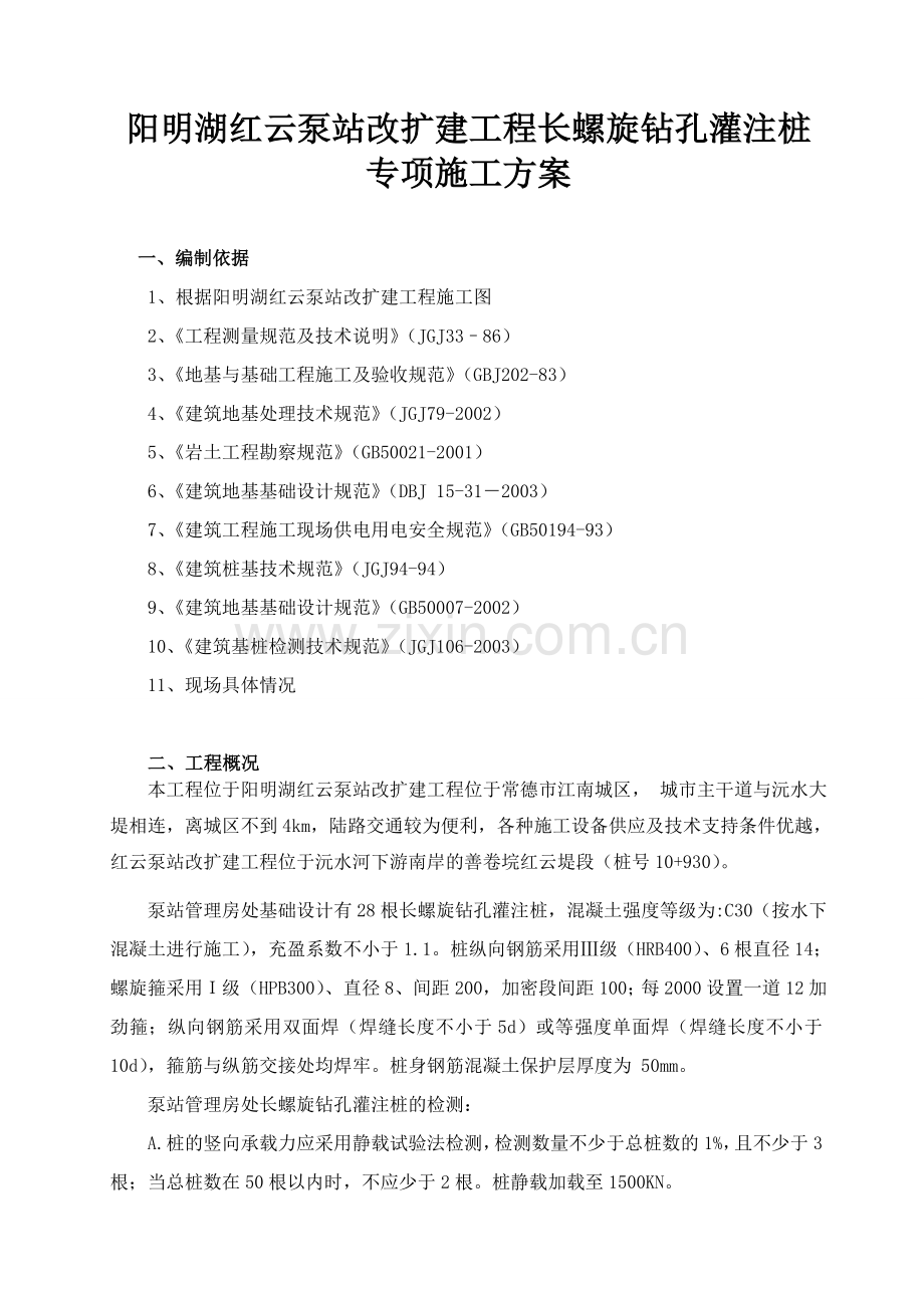 红云泵站改扩建工程长螺旋钻孔灌注桩施工专项方案.doc_第2页