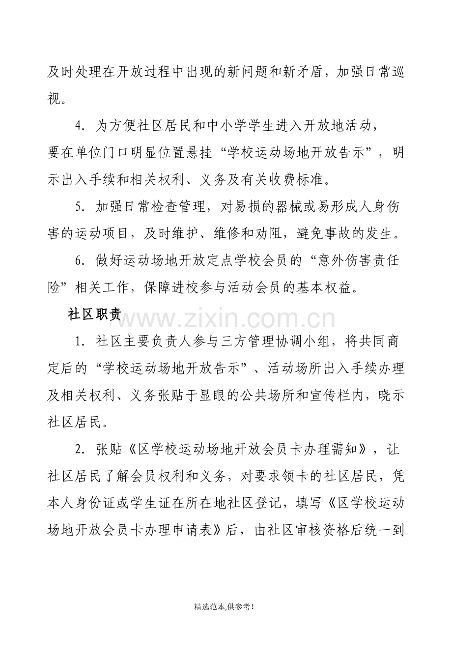 社区学校体育场地、设施共享协议书.doc_第2页