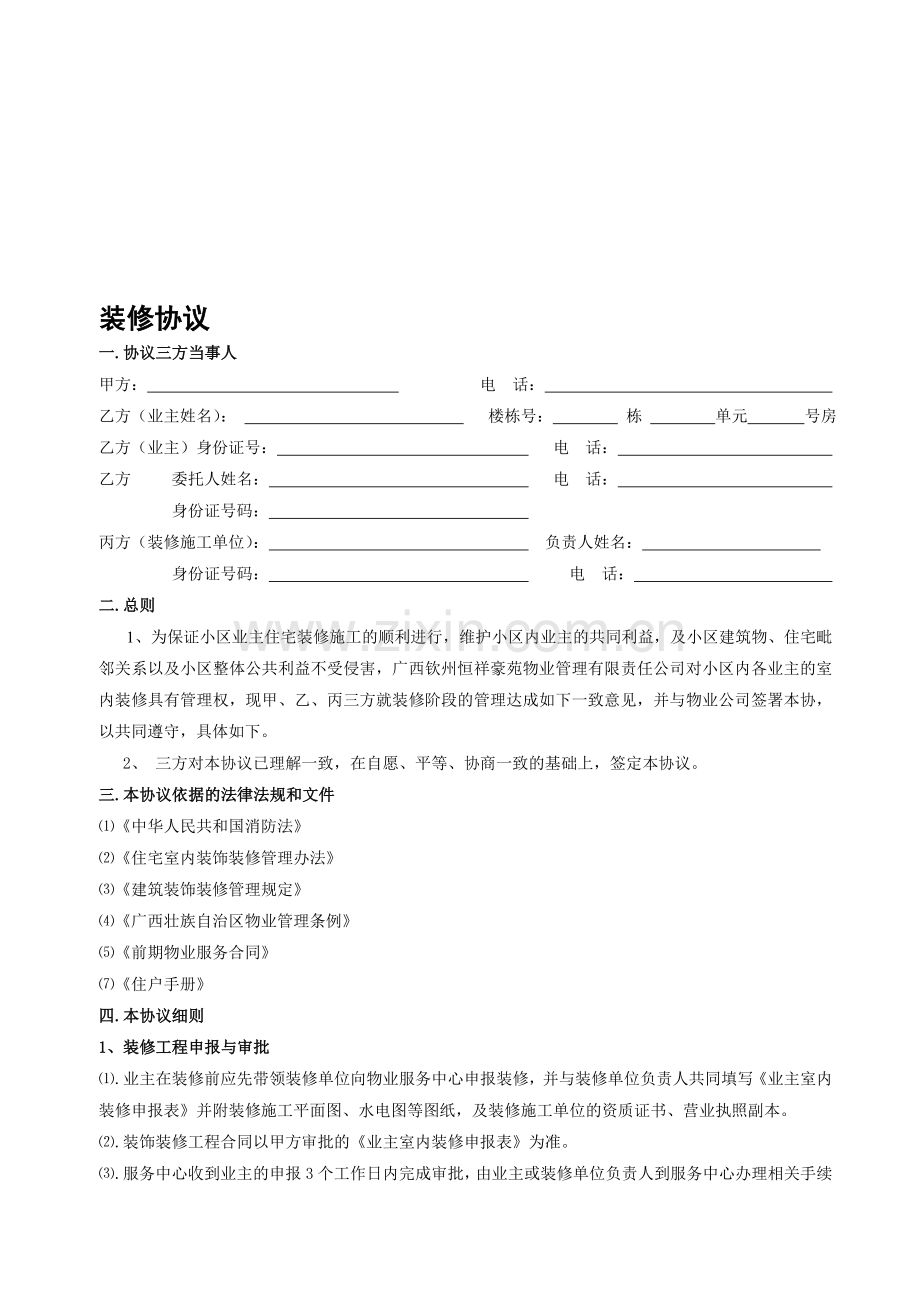 装修施工三方协议.doc_第1页