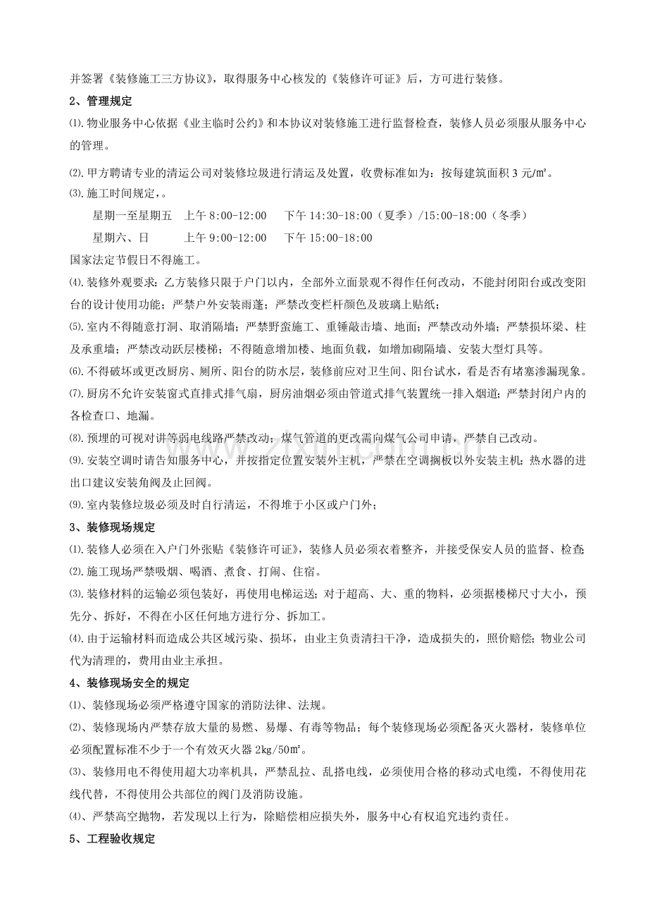 装修施工三方协议.doc_第2页