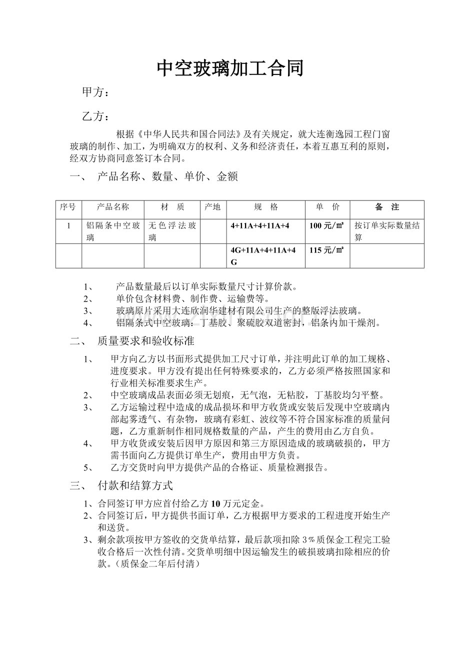 中空玻璃加工合同.doc_第1页