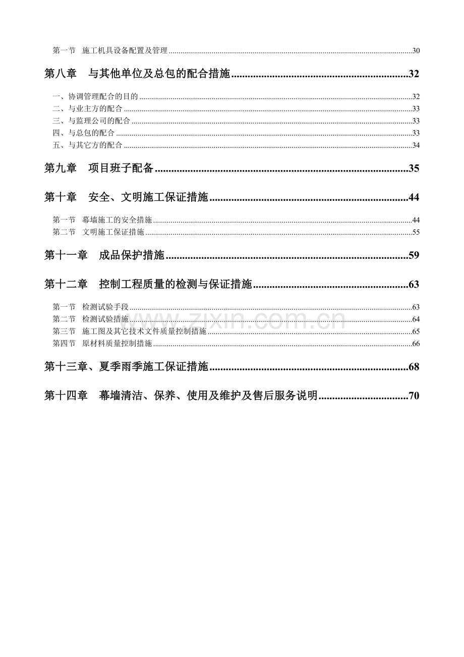 全玻璃隐框幕墙施工组织设计.doc_第2页