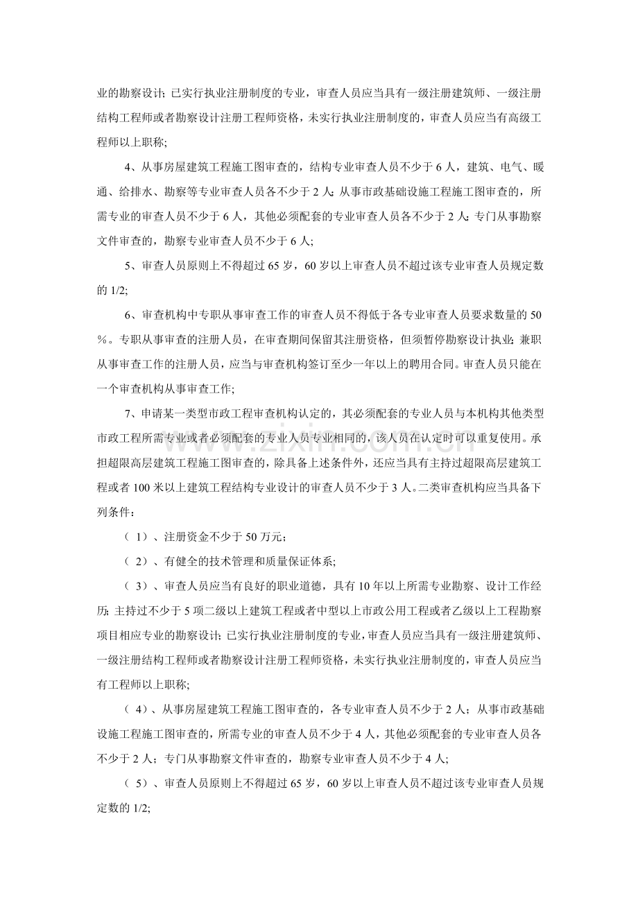 施工图审查机构资质审批.doc_第3页