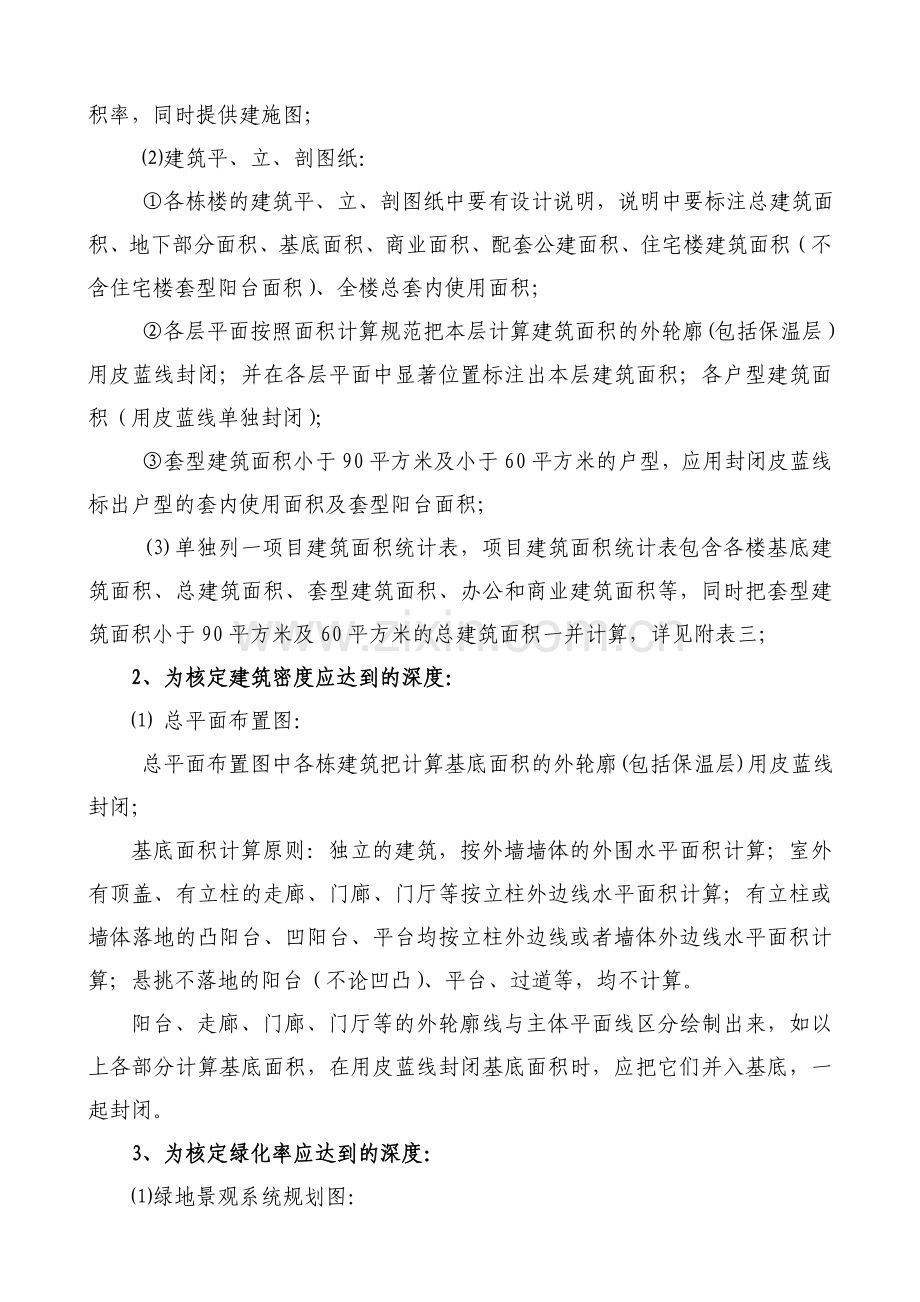 建筑工程设计方案和修建性详细规划评审原则.doc_第3页