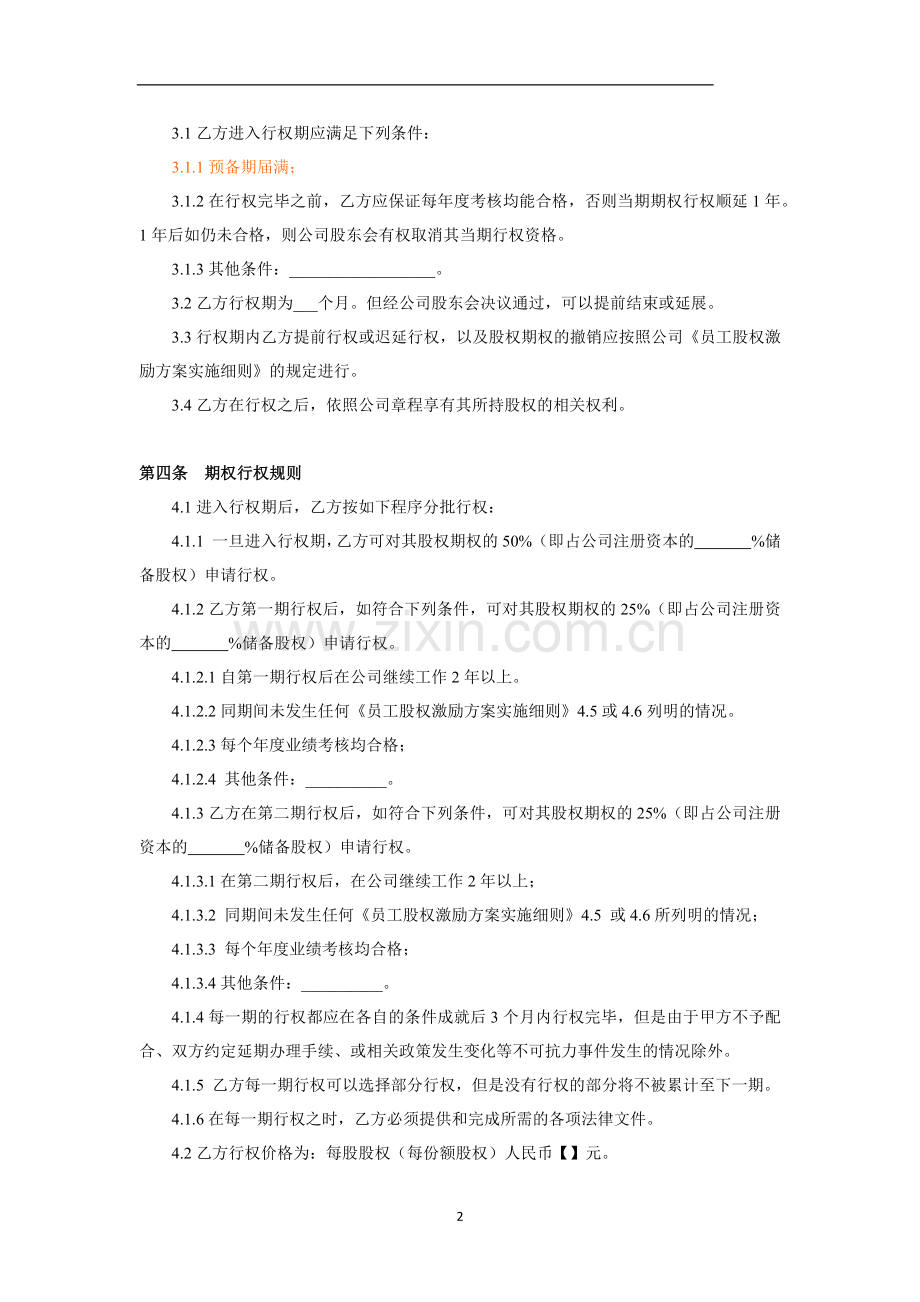 期权股份协议书.docx_第2页