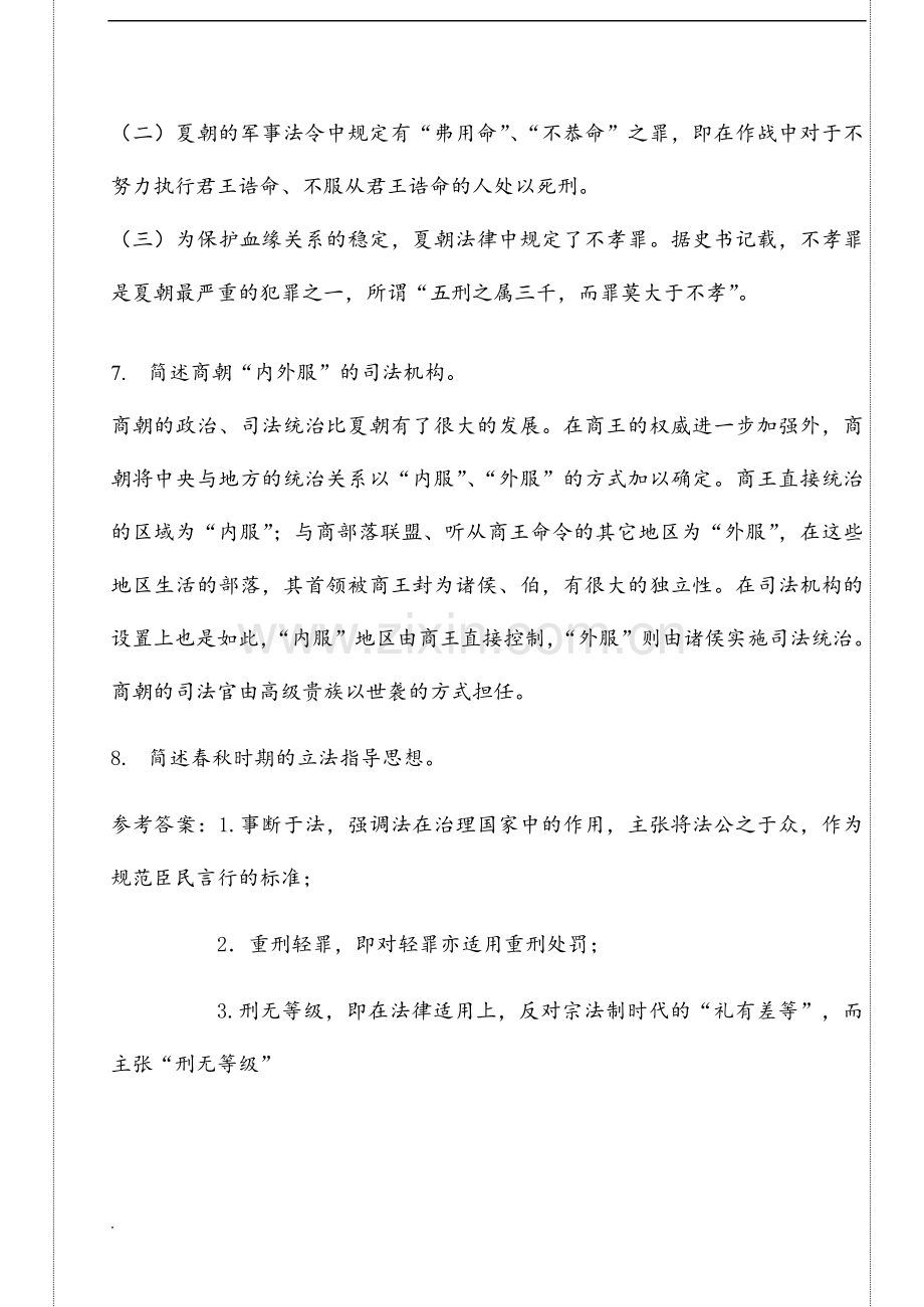 2017年电大中国法制史考试复习资料.doc_第3页