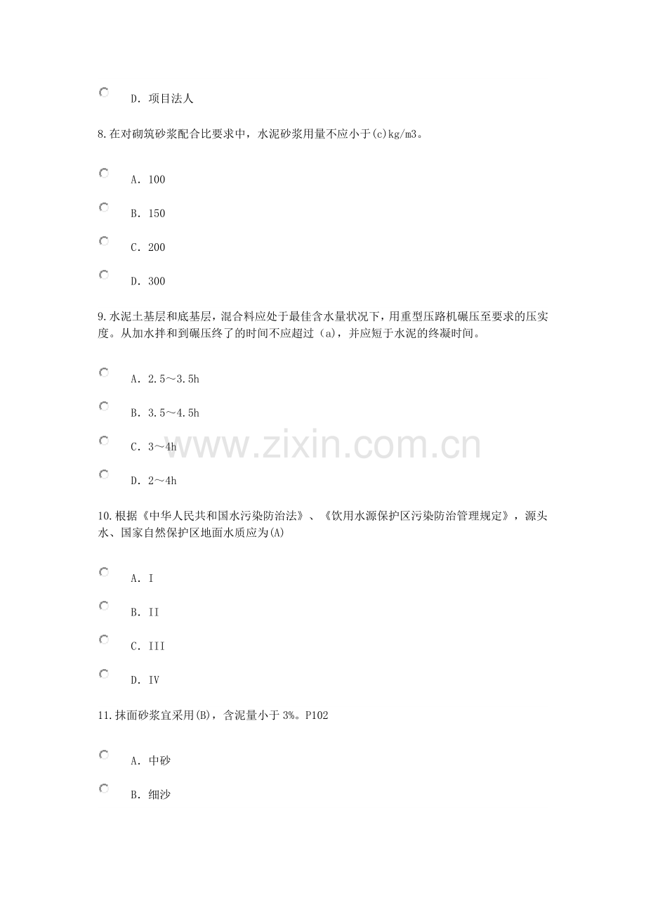 2015年注册监理工程师继续教育公路工程(答案).doc_第3页