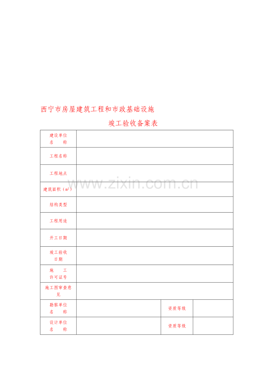 二十、-质检竣工验收备案表.doc_第2页