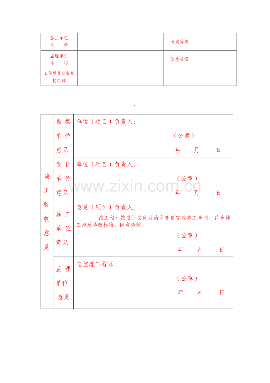 二十、-质检竣工验收备案表.doc_第3页