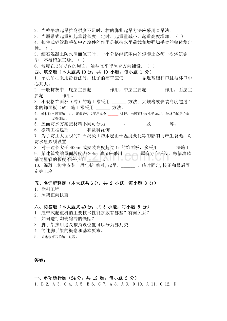 2011年春季学期建筑施工技术第三次作业.doc_第3页