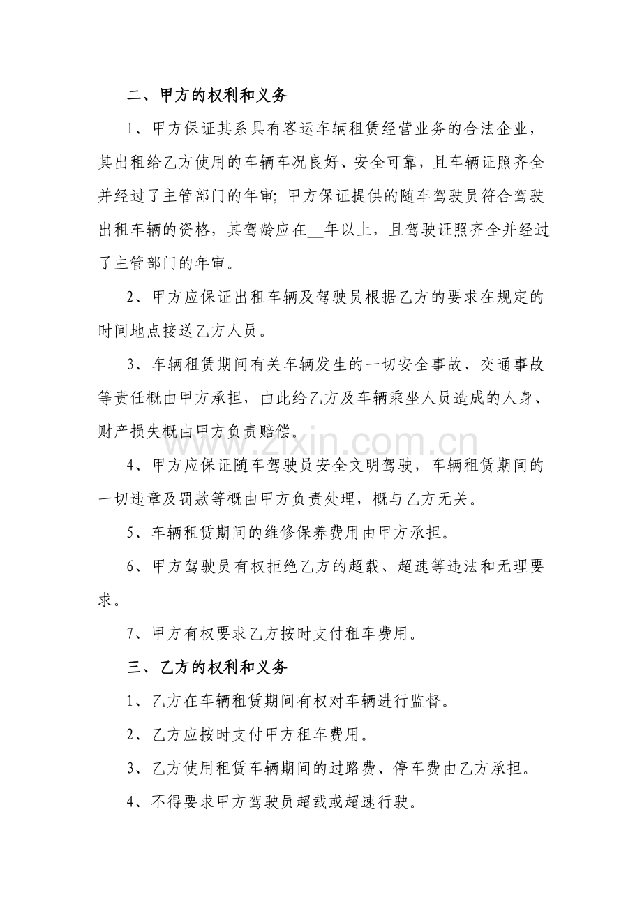 车辆租赁合同2.doc_第2页