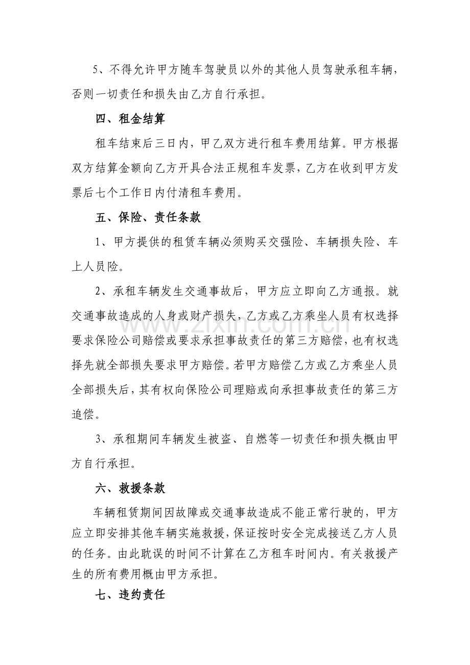 车辆租赁合同2.doc_第3页