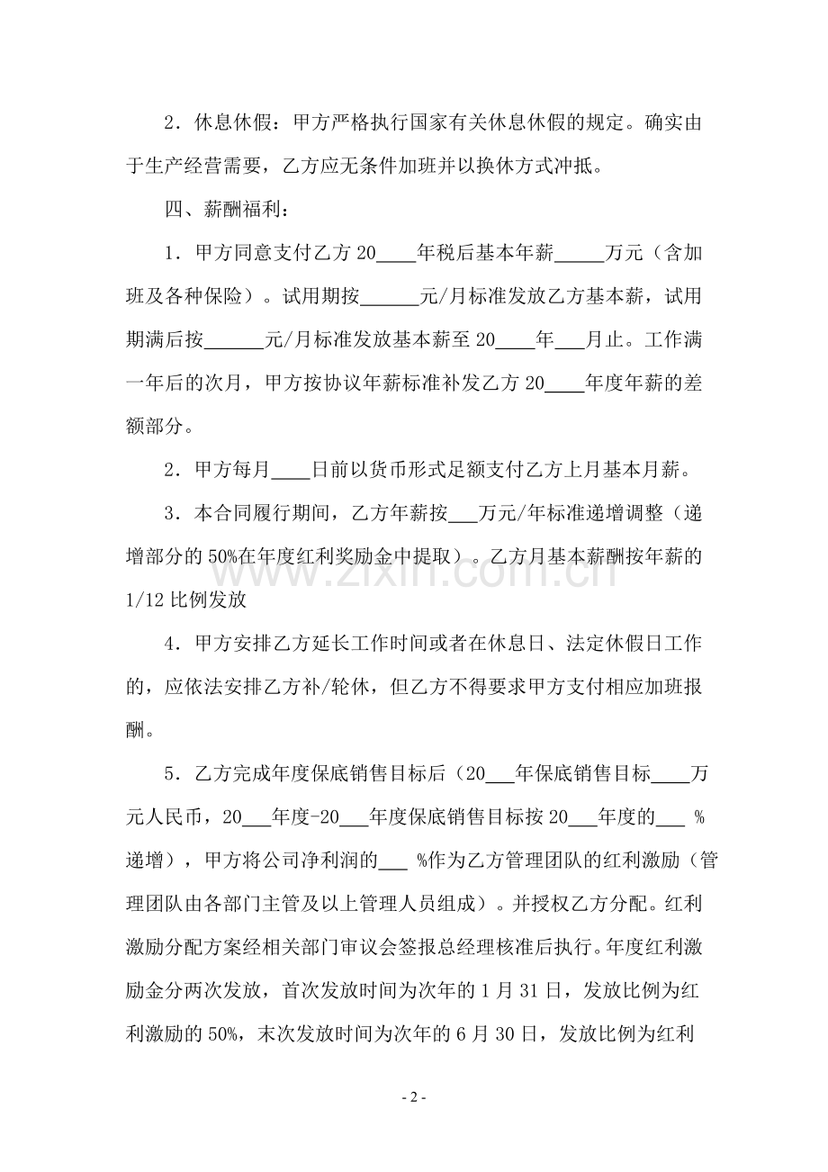 高管总聘用合同书(模板).doc_第2页