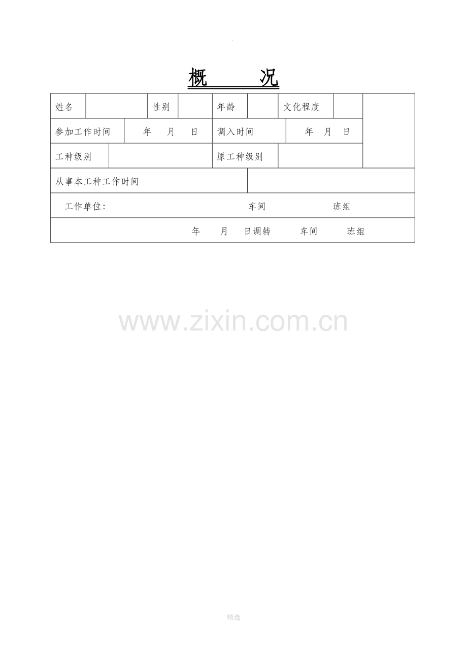 企业职工安全教育培训档案(河北)完整.doc_第2页