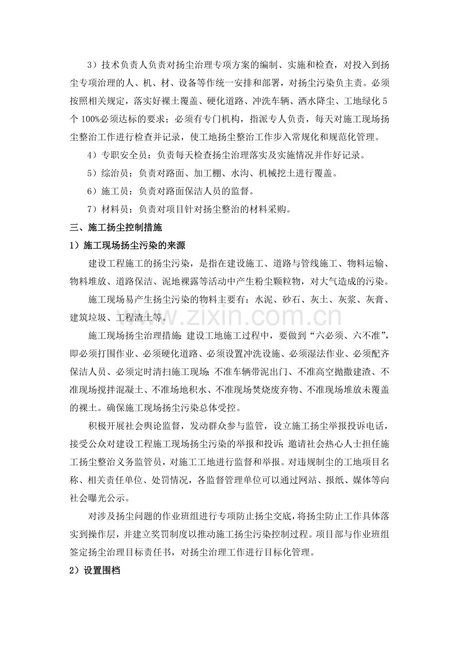 工程扬尘处理.doc_第2页