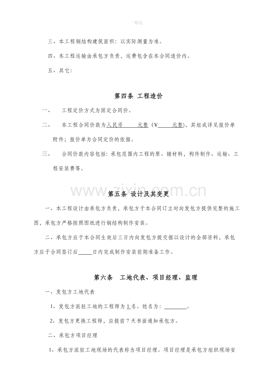 钢结构制作安装合同.doc_第3页