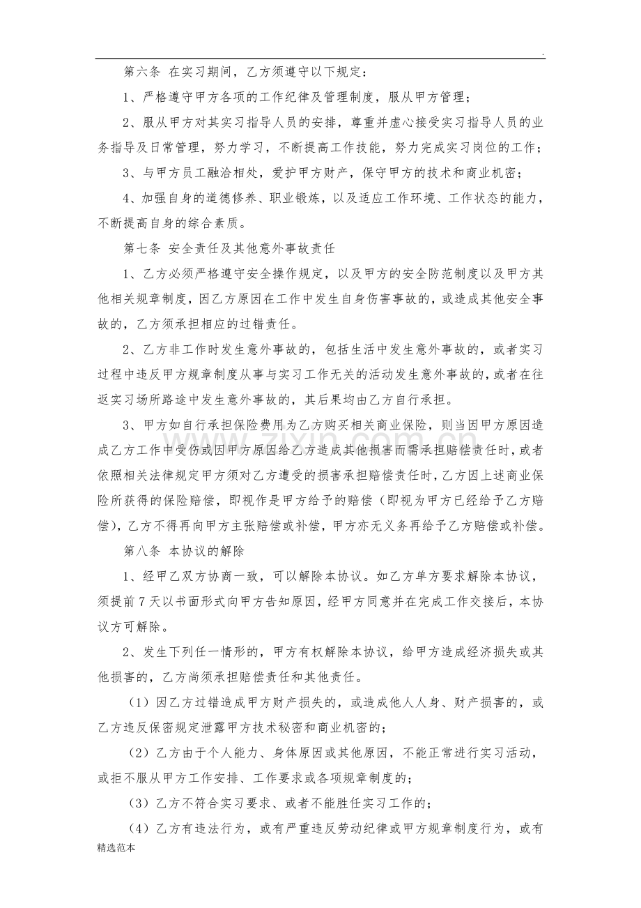 大学生实习协议.doc_第2页