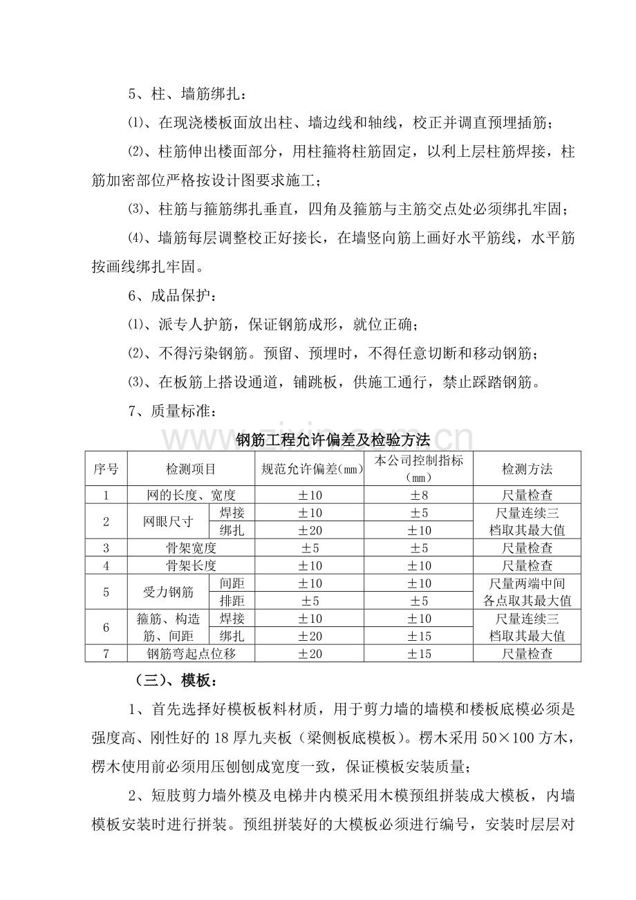 施工组织设计(塔楼主体施工方案).doc_第3页