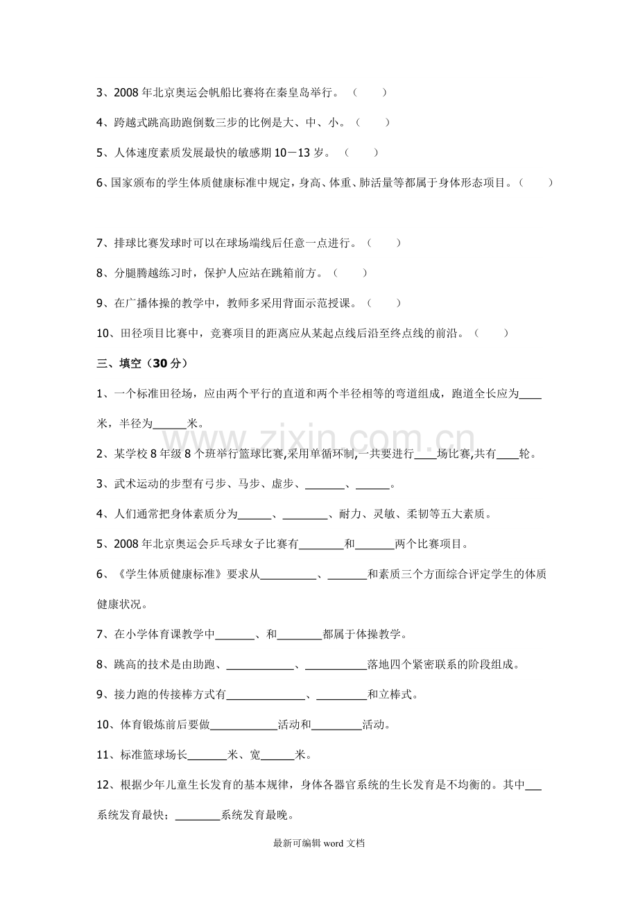 小学体育试题及答案.doc_第2页