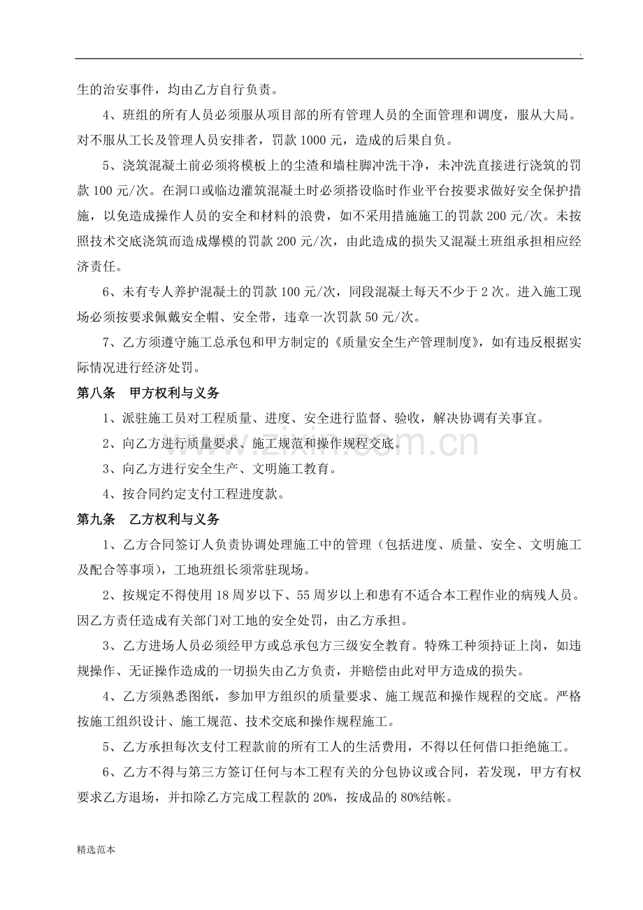 混凝土班组劳务承包合同.doc_第3页