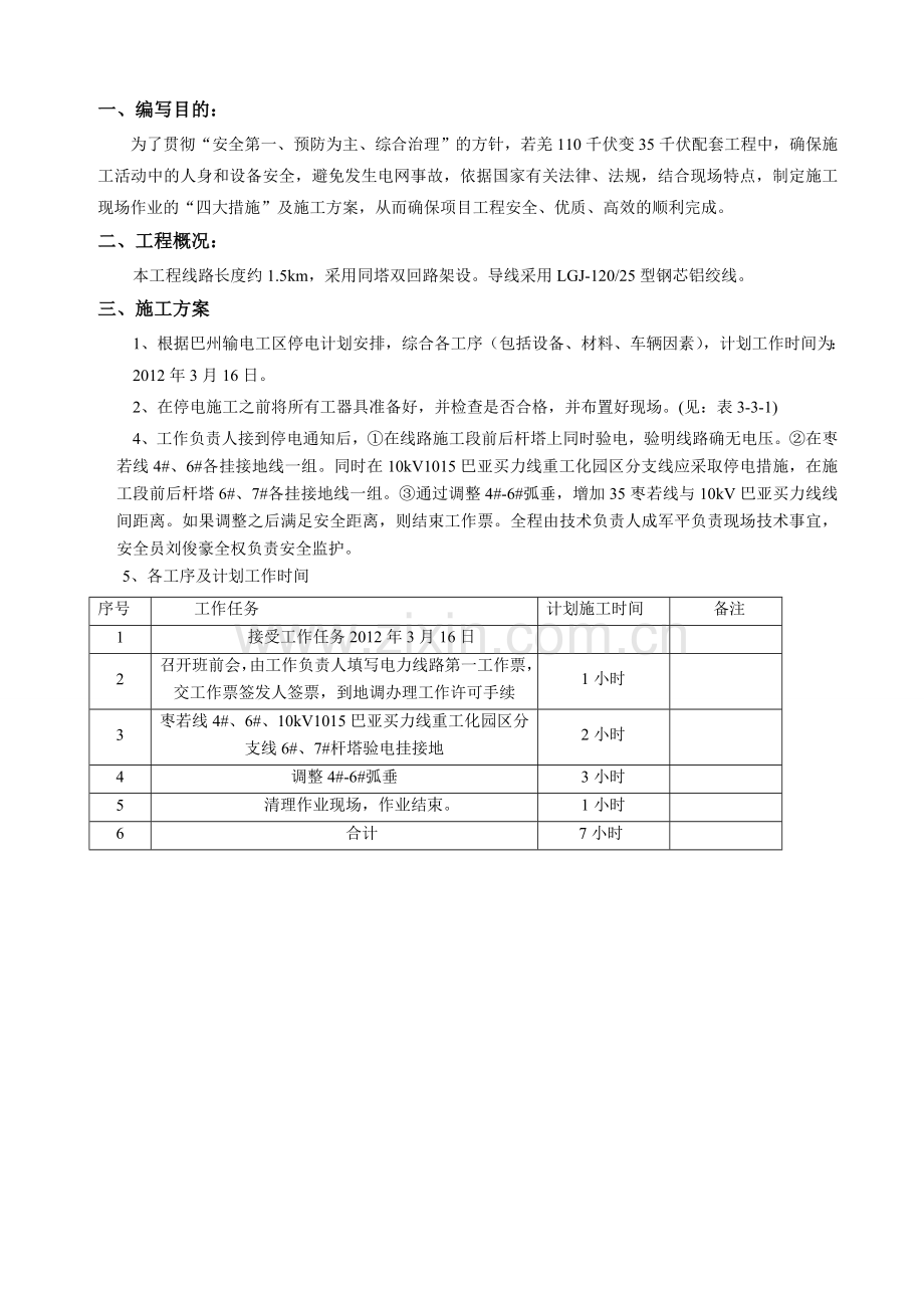 35kV线路停电施工方案.doc_第3页