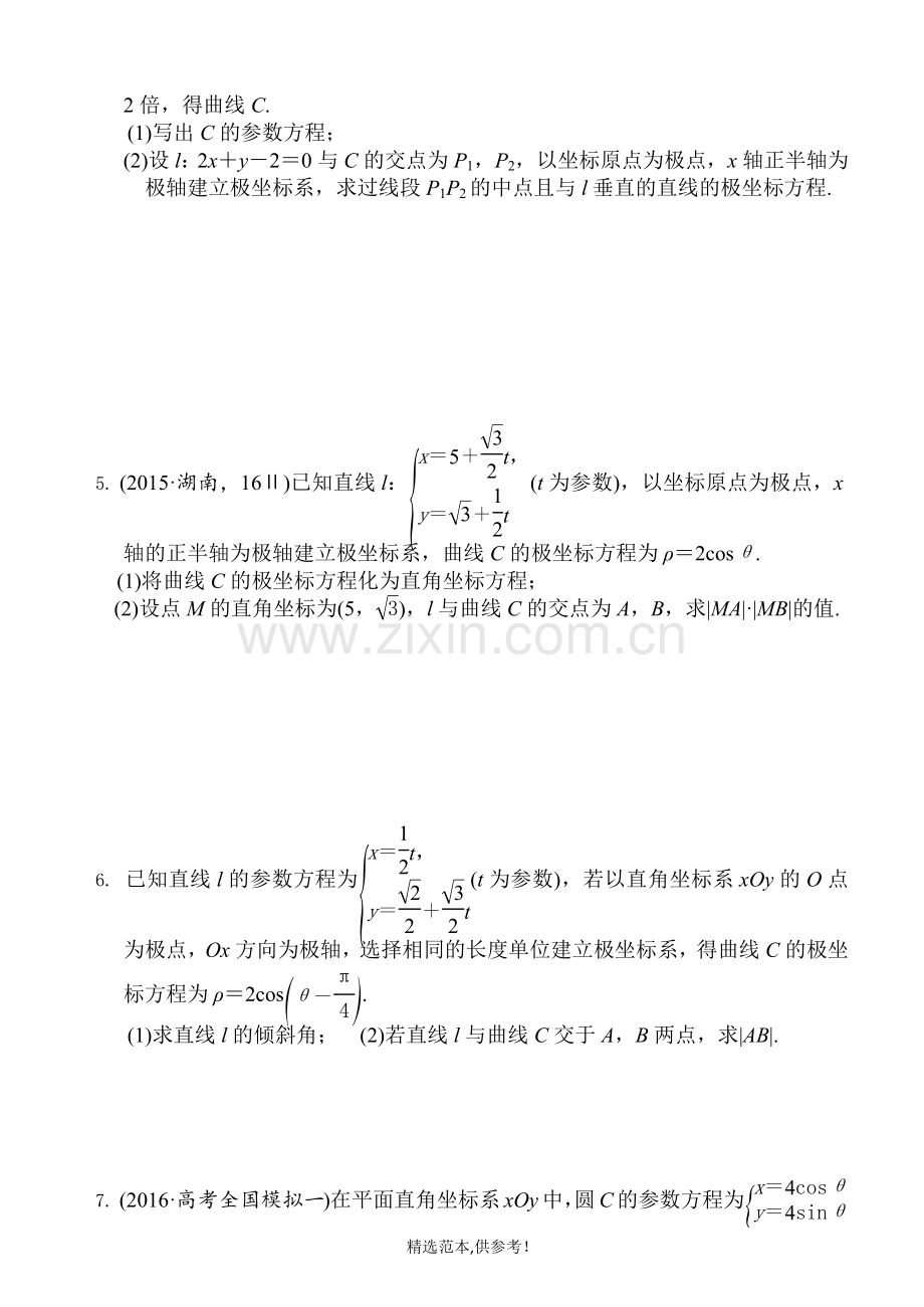 高三极坐标与参数方程综合练习题.doc_第2页