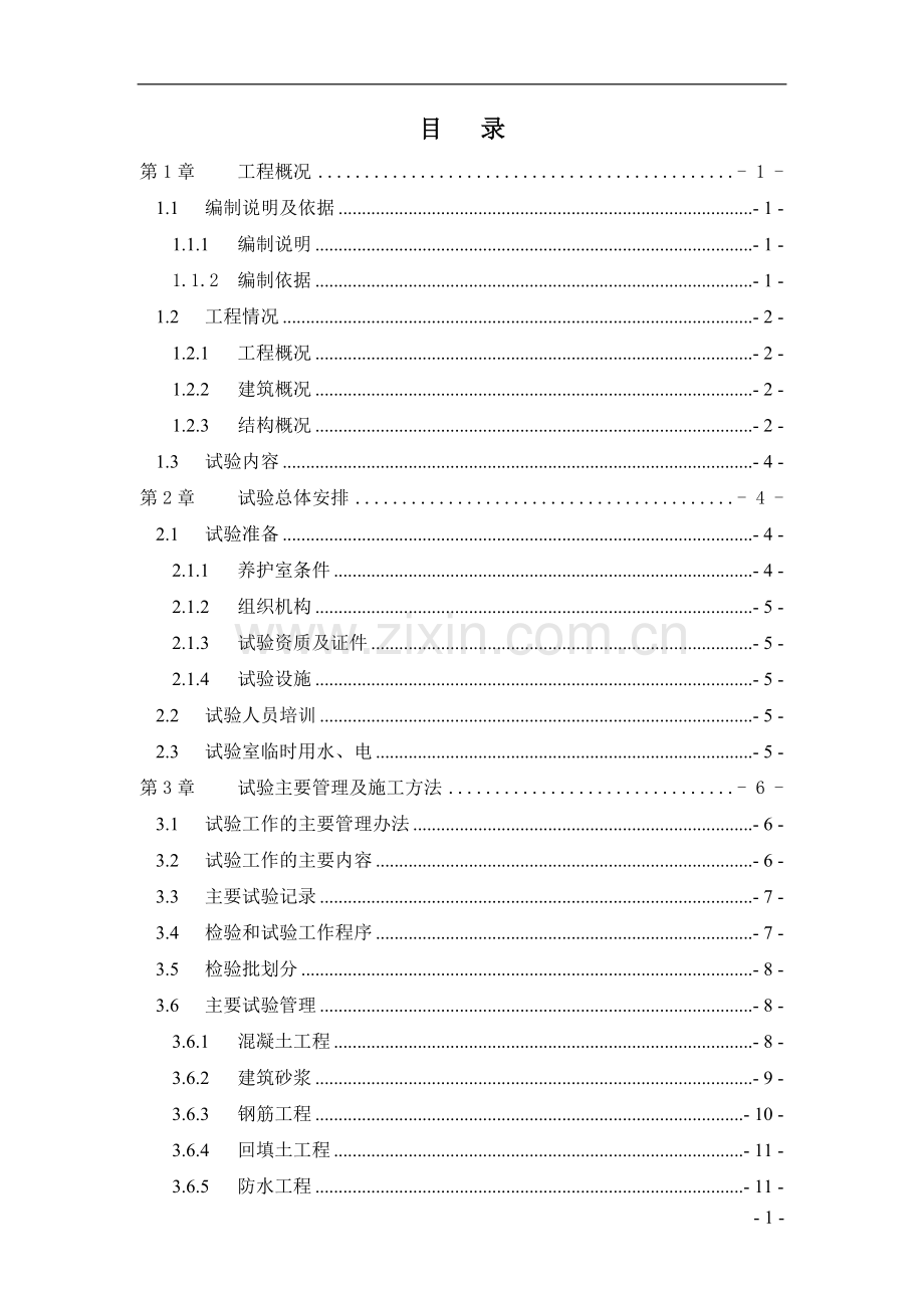 建筑工程实验及检验批划分方案.doc_第2页